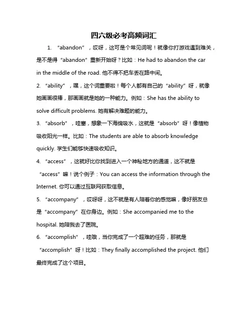 四六级必考高频词汇