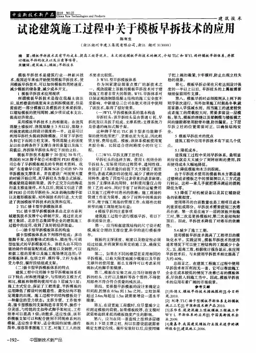 试论建筑施工过程中关于模板早拆技术的应用