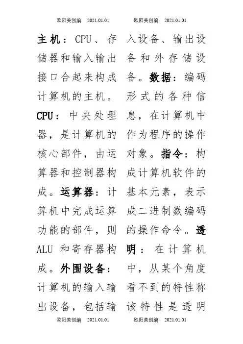 计算机组成原理名词解释之欧阳美创编