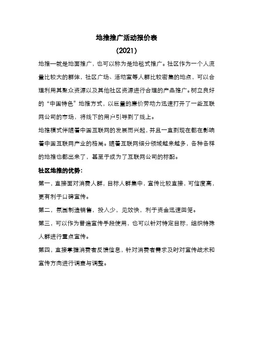 地推推广活动报价表(2021)