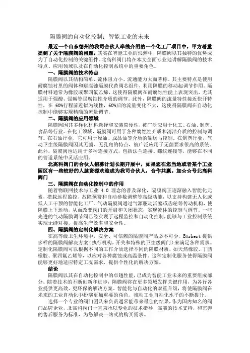 隔膜阀的自动化控制：智能工业的未来