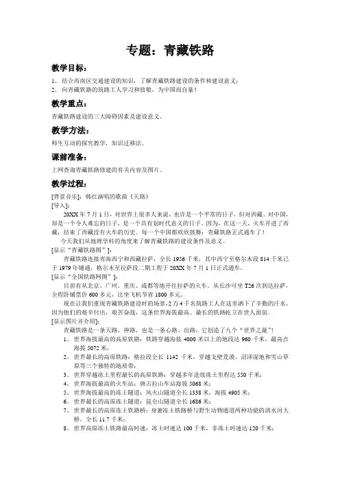 地理试题习题练习题考试题高三专题青藏铁路
