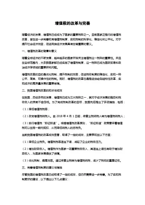 增值税的改革与完善论文字数1000字
