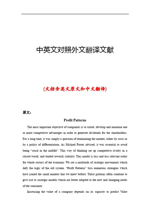 企业利润分析中英文对照外文翻译文献