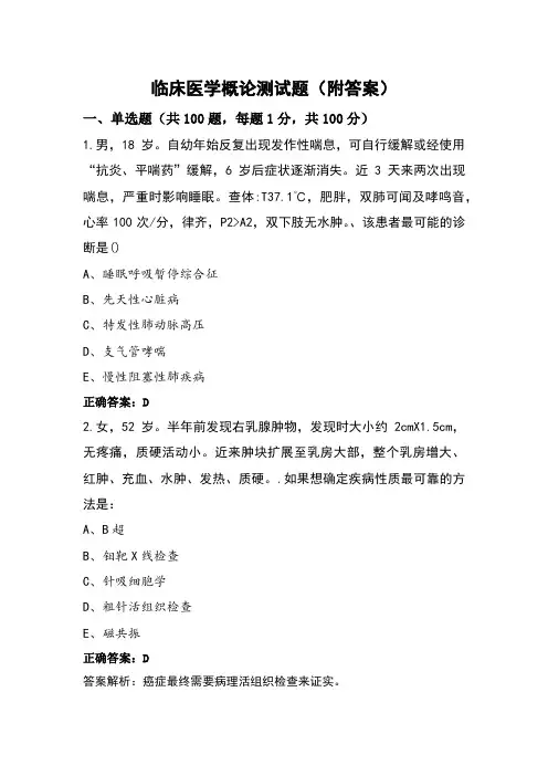临床医学概论测试题(附答案) (2)