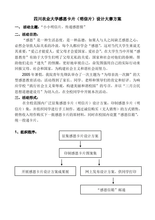 四川农业大学感恩卡片明信片设计大赛方案