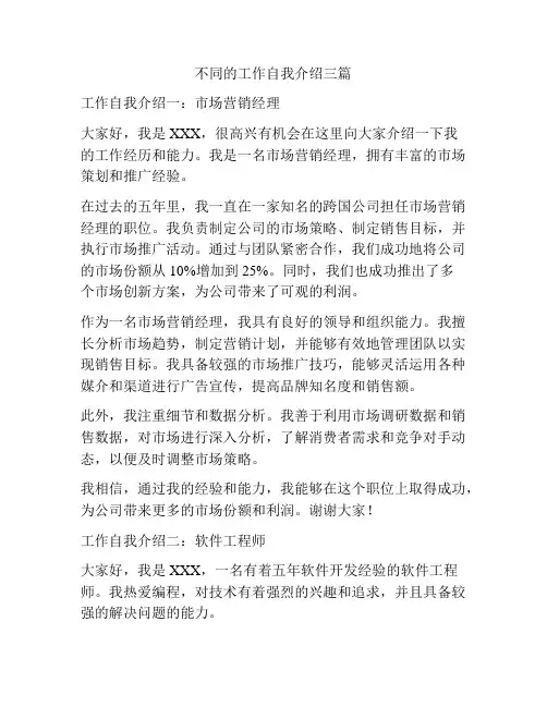 不同的工作自我介绍三篇
