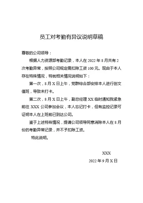 员工对考勤有异议说明草稿