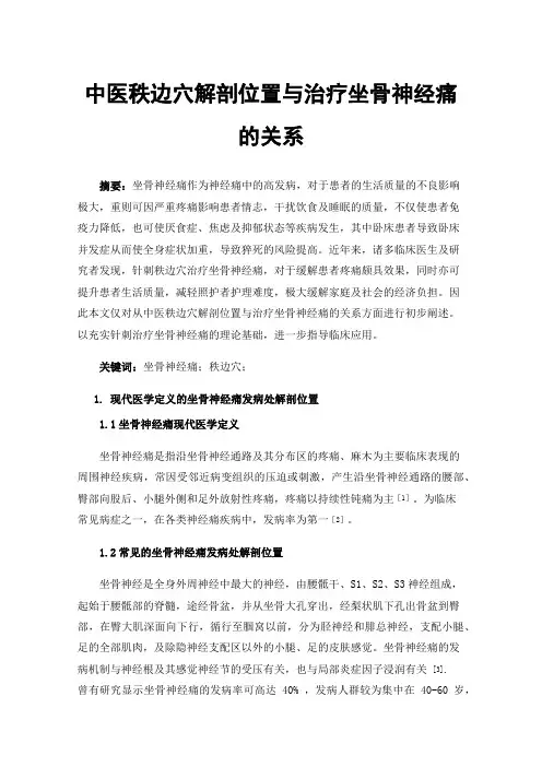 中医秩边穴解剖位置与治疗坐骨神经痛的关系