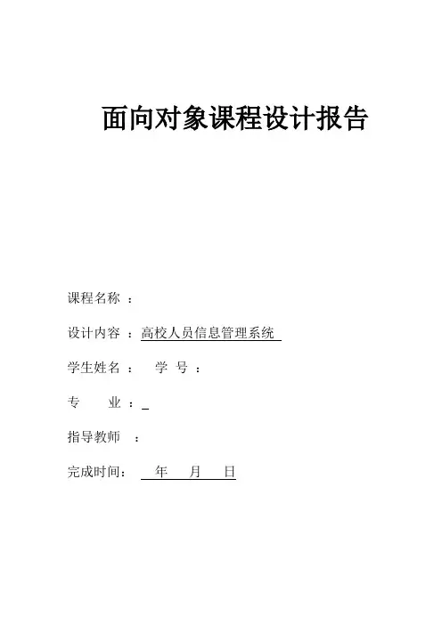 高校人员信息管理系统