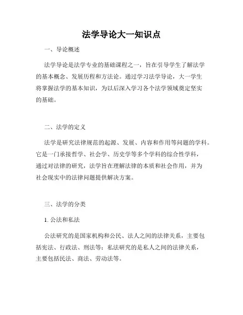 法学导论大一知识点