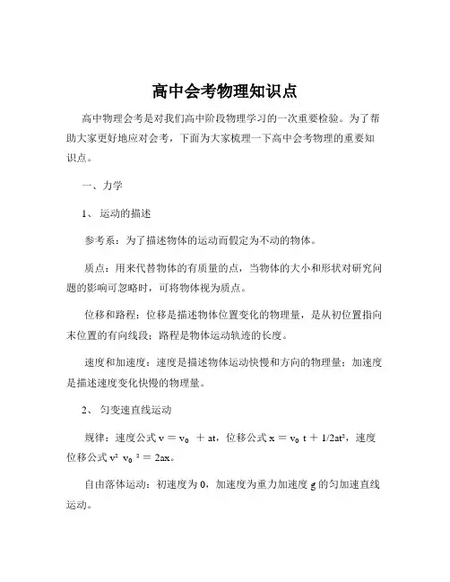 高中会考物理知识点