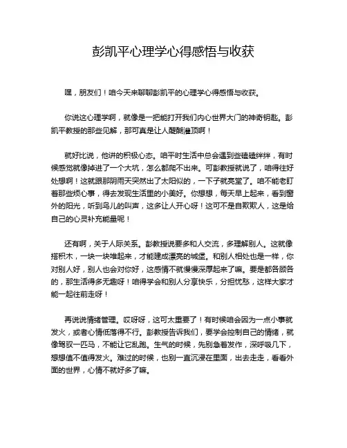 彭凯平心理学心得感悟与收获