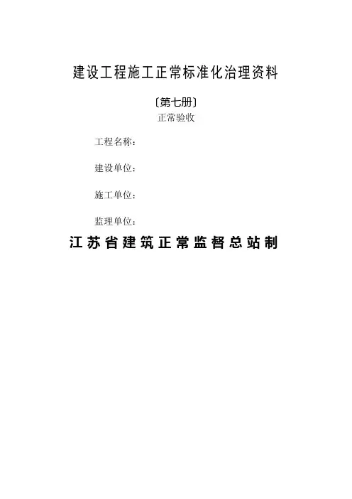 施工安全标准化管理(第七册)