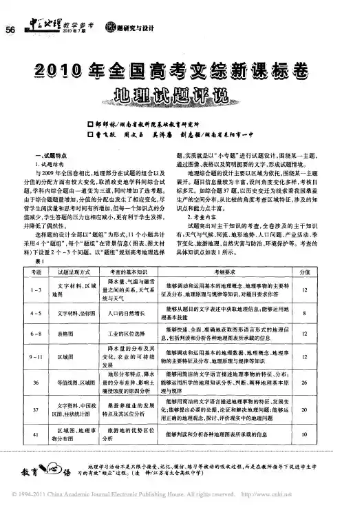 2010年全国高考文综新课标卷地理试题评说