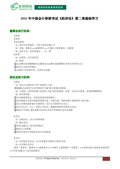 2015中级会计职称考试《经济法》第二章基础学习