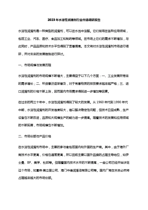 2023年水溶性润滑剂行业市场调研报告
