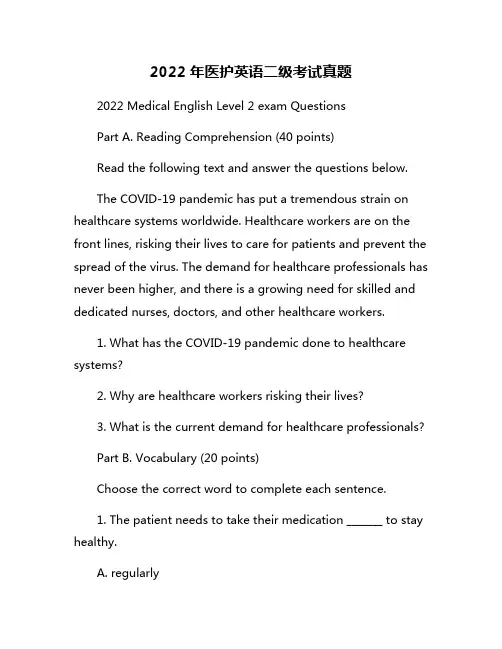 2022年医护英语二级考试真题