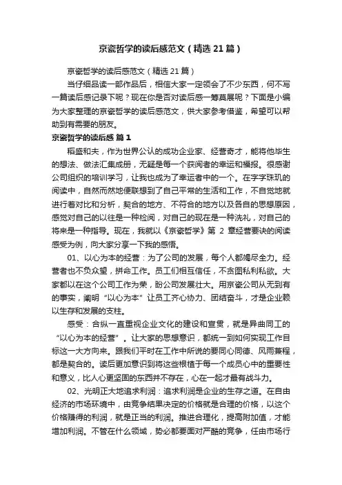 京瓷哲学的读后感范文（精选21篇）