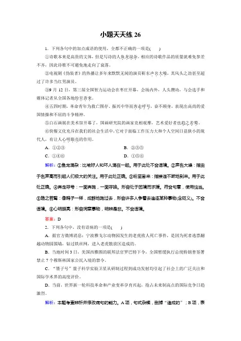 高考总复习语文文档：小题天天练26 Word版含答案.doc