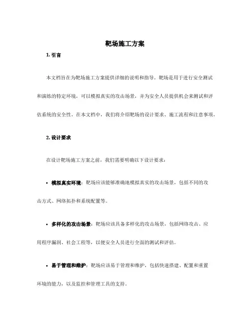靶场施工方案