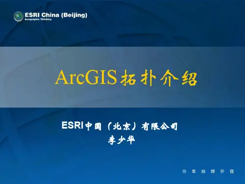 ArcGIS拓扑介绍