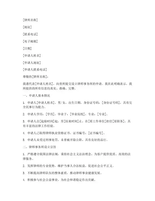 律所申请书模板