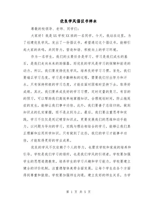 优良学风倡议书样本（三篇）