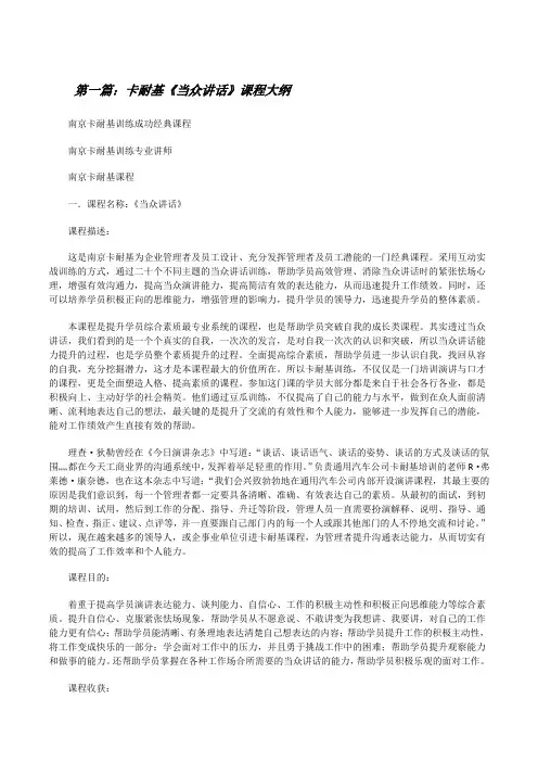 卡耐基《当众讲话》课程大纲(范文大全)[修改版]