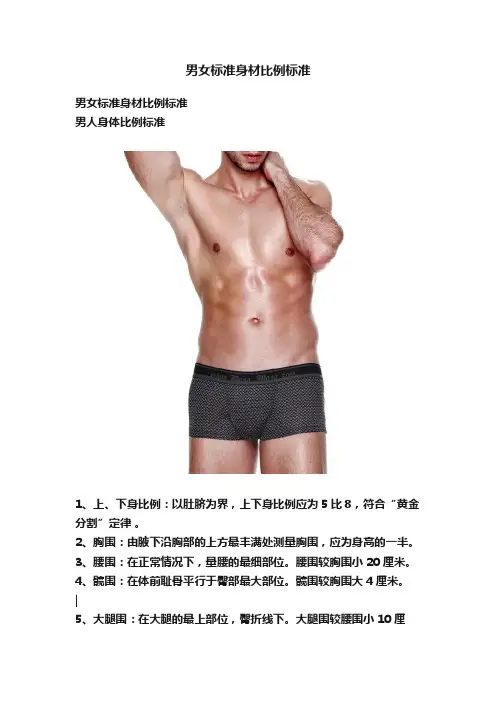 男女标准身材比例标准