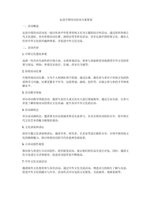 走进中国诗词活动方案策划
