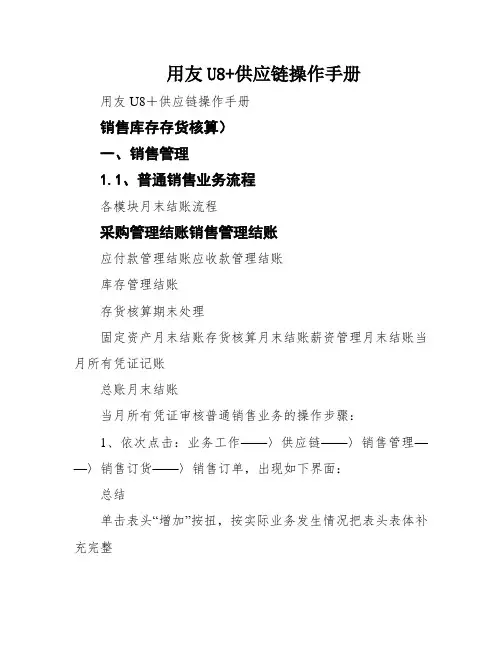 用友U8+供应链操作手册