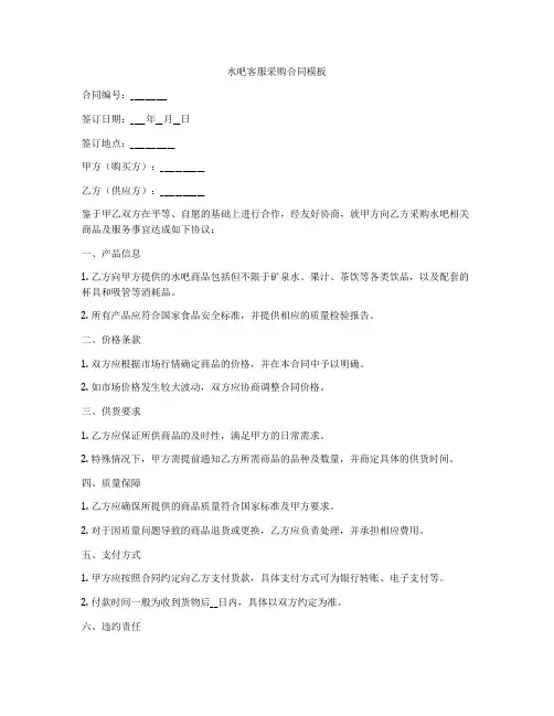 水吧客服采购合同模板