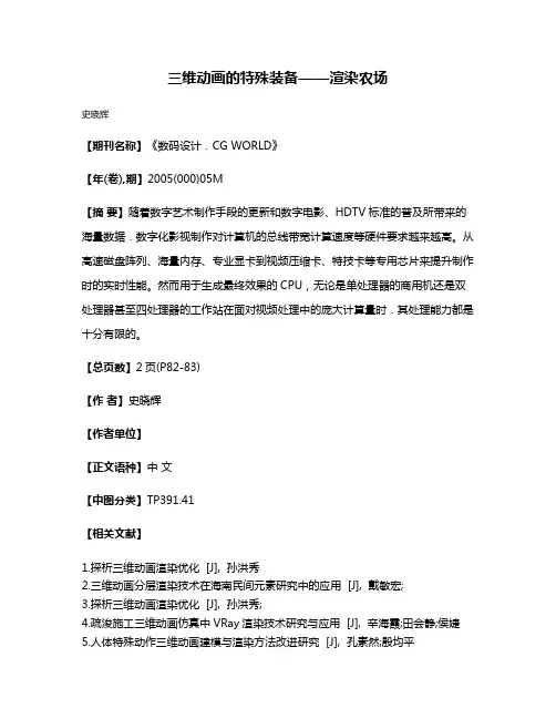 三维动画的特殊装备——渲染农场