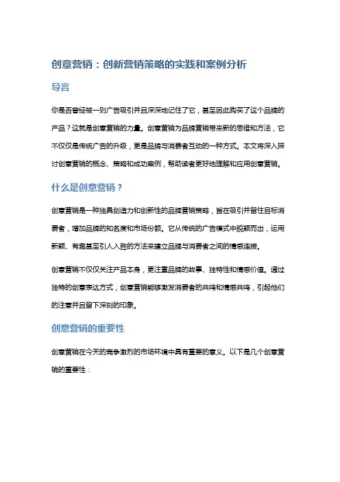 创意营销：创新营销策略的实践和案例分析