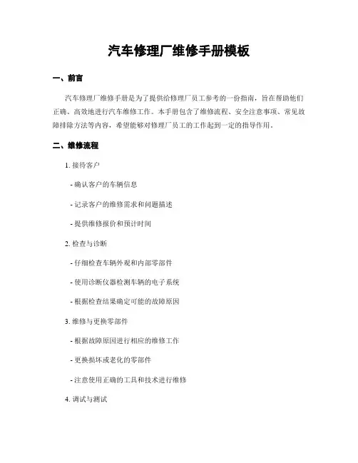 汽车修理厂维修手册模板