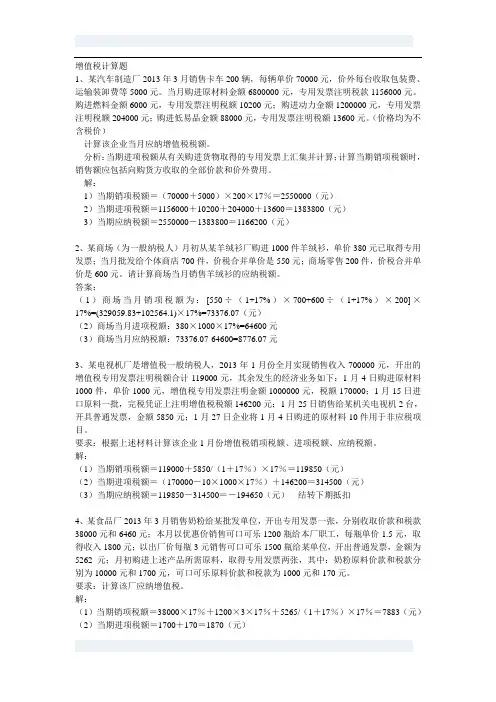 税法--增值税习题