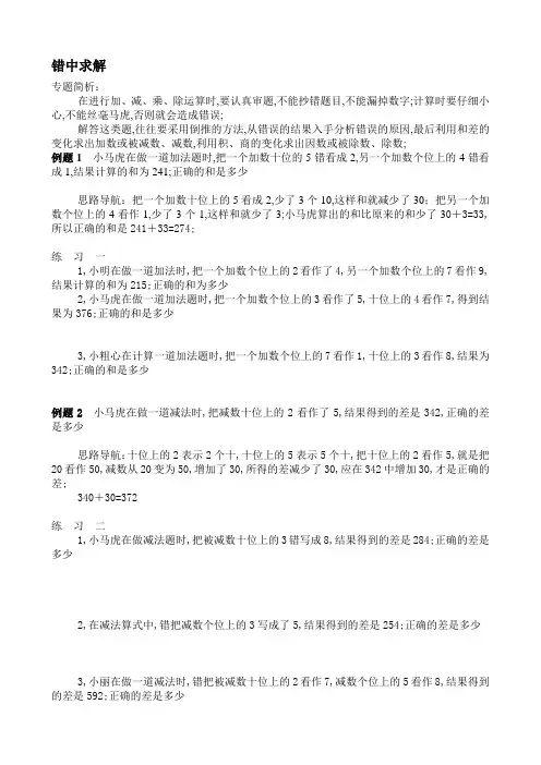 三年级奥数错中求解用对应法解题