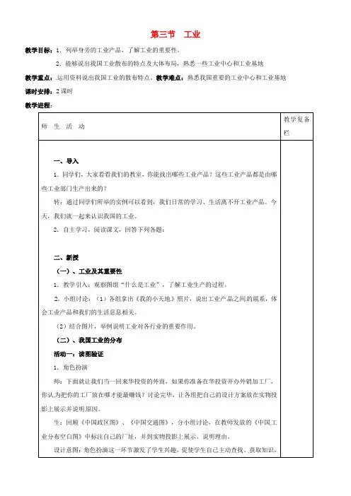 八年级地理上册4_3工业教案2新版新人教版