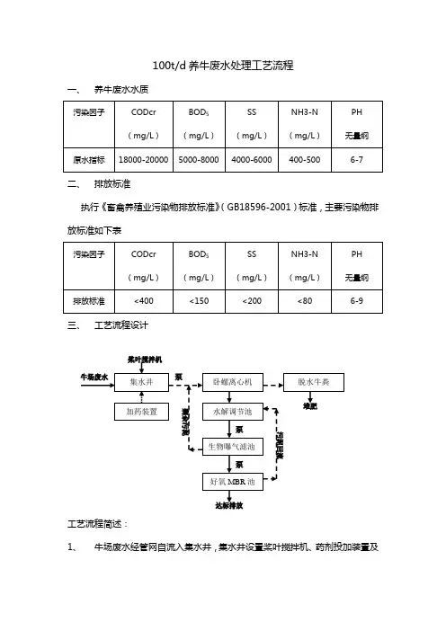 100t养牛废水处理设计方案
