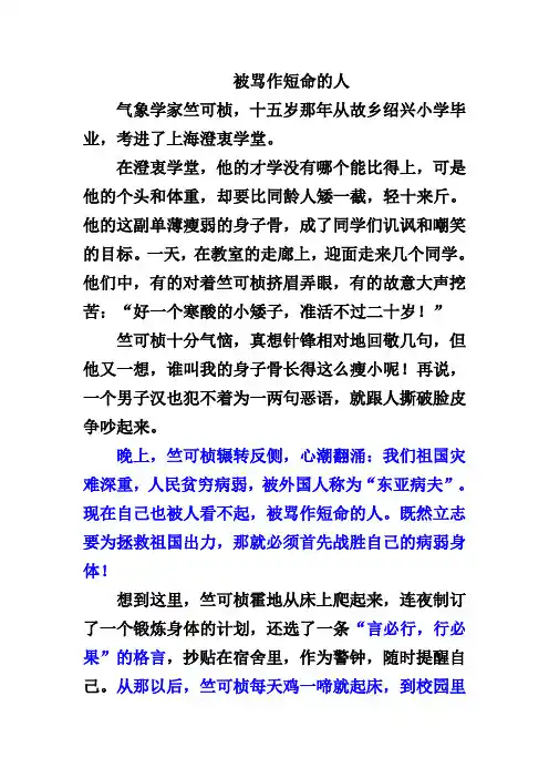 竺可桢的故事
