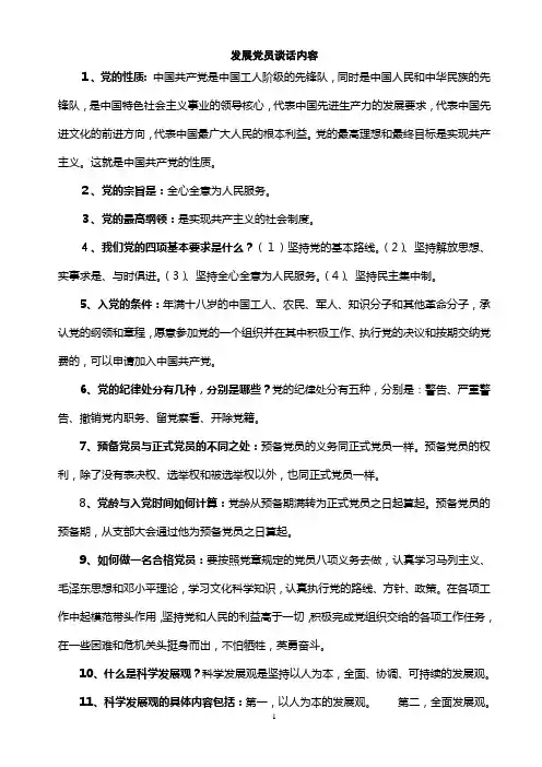 发展党员谈话内容