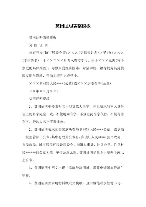 贫困证明表格模板