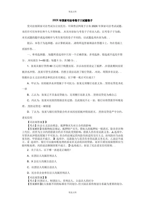 国家司法考试卷三真题试卷及解析