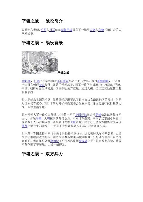 平壤之战