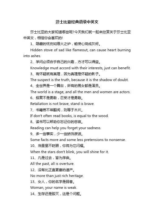 莎士比亚经典语录中英文