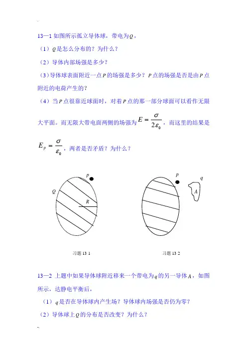 大学物理,课后习题