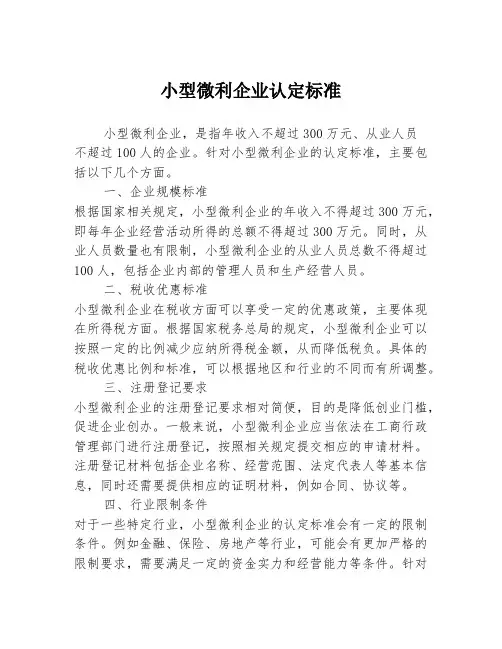 小型微利企业认定标准