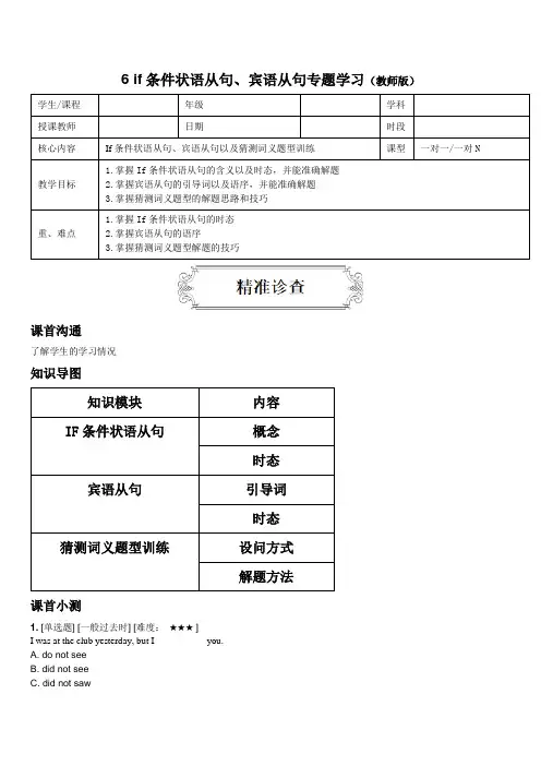 小学英语6年级英语语法专题突破 if条件状语从句、宾语从句专题学习(教师版)