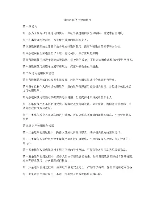 道闸进出使用管理制度